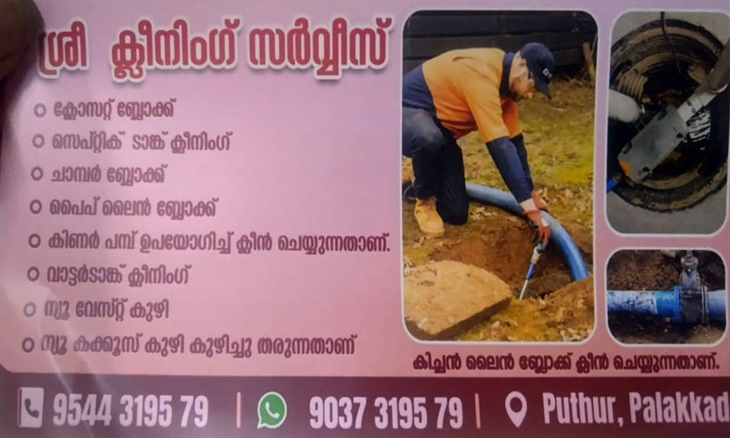 SREE CLEANING SERVICE